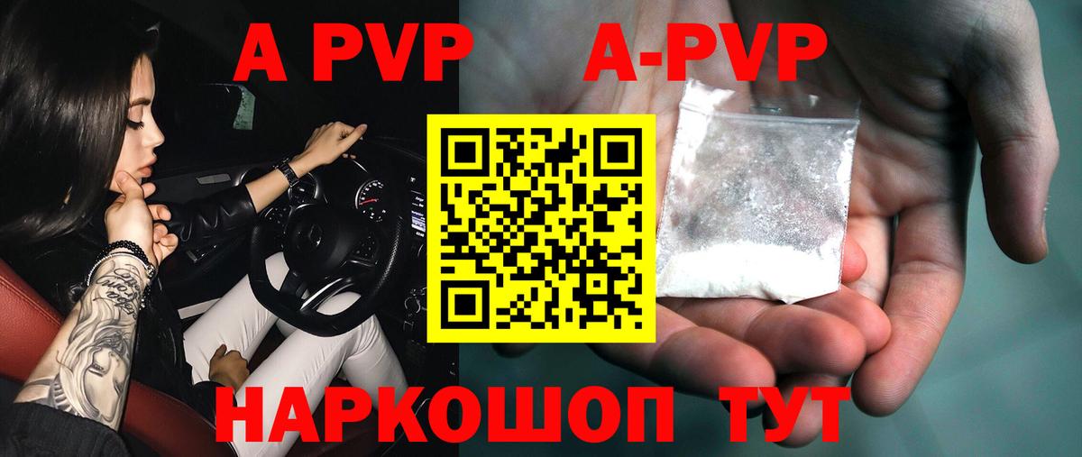A-PVP VHQ Сургут