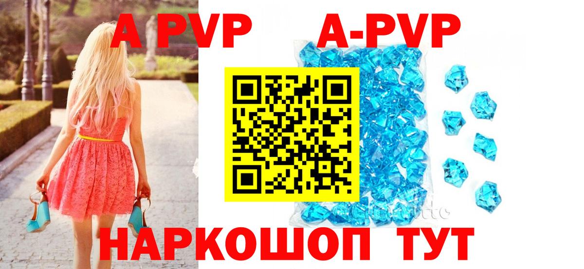 А ПВП  Вход с VPN  Сургут  A-PVP кристаллы 