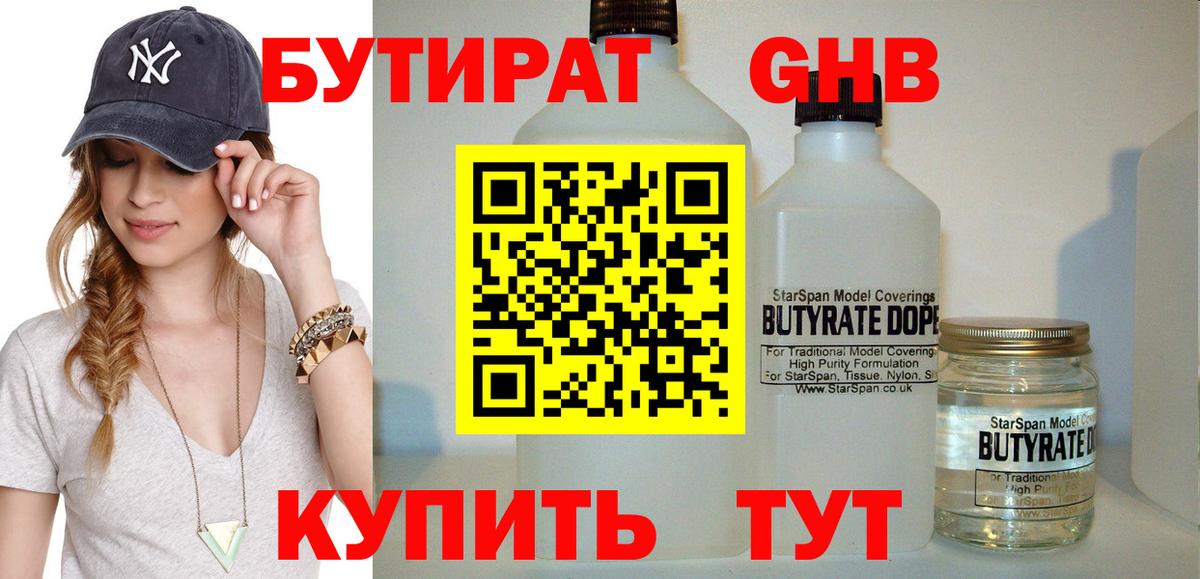 Сургут  Бутират GHB  Вход с VPN 