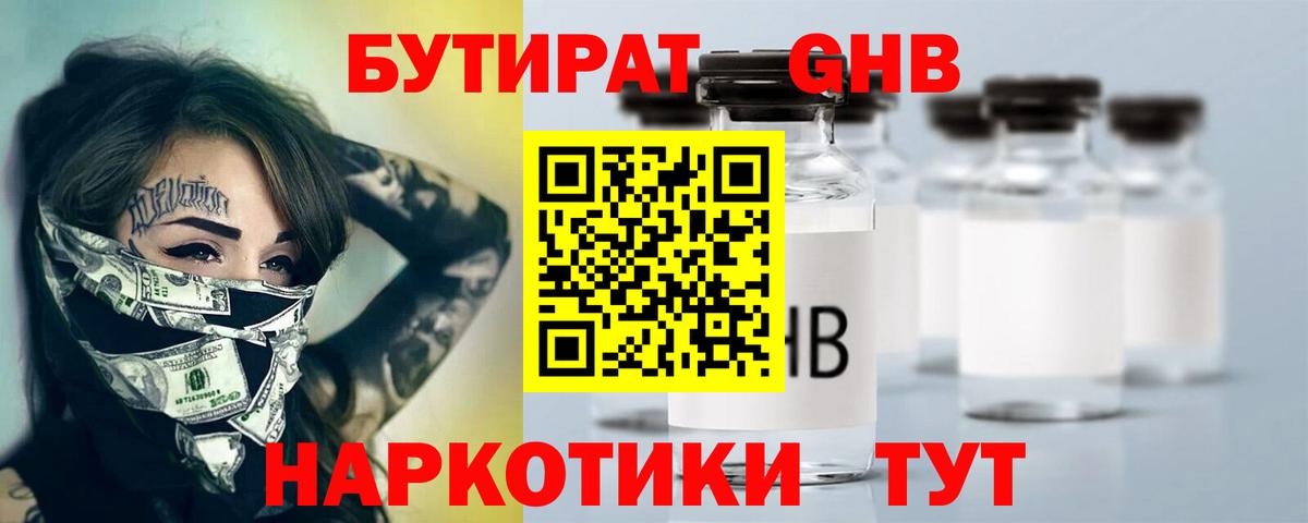 Бутират вода Сургут