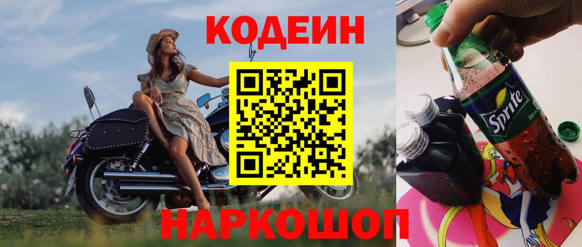 Сургут  Codein Purple Drank  Вход с VPN 