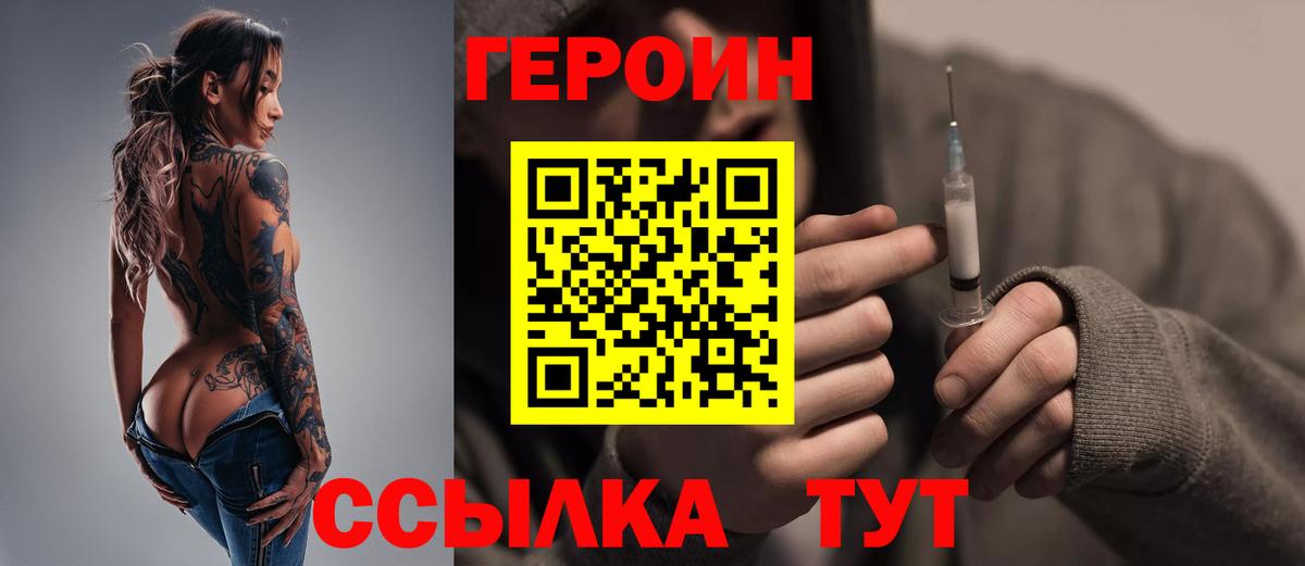 ГЕРОИН герыч Сургут